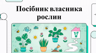 Домашнє садівництво: вибір рослин та автоматизовані системи поливу