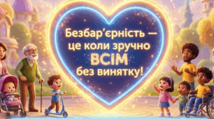 Магія безбар’єрності: Секрети Чарівного Міста