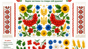 Аплікація "Український рушник"