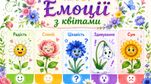 🌺🌺🌺 Емоції з квітами