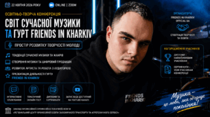 Освітньо-творча конференція «Світ сучасної музики та гурт Friends in Kharkiv»
