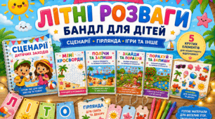 Літні ігри для дітей | Printable Activity Pack | Початкова школа
