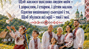 День вишиванки. Картинки до Дня вишиванки. В 2026 році День вишиванки припадає на 21 травня.