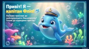 Презентація " Екскурсія до океанаріуму"