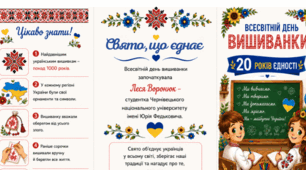 ✨«Всесвітній день вишиванки: 20 років єдності" (буклет)✨