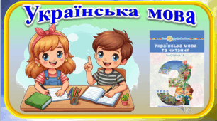 "Правопис частки не з дієсловами".