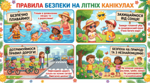 Пазл. Безпечні літні канікули.