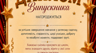 Диплом Випускника садочку у яскравому сучасному стилі "Червона доріжка"