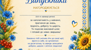 Диплом Випускника садочку у патріотичному стилі.