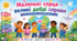 «МАЛЕНЬКІ СЕРЦЯ — ВЕЛИКІ ДОБРІ СПРАВИ». Національний тиждень безбар’єрності для учнів 1–5 класів