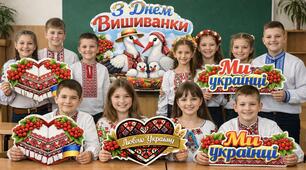 ДЕНЬ ВИШИВАНКИ 💙💛 Святкові топери