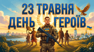 Презентація "День Героїв"