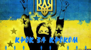 Україна . Європа .Світ