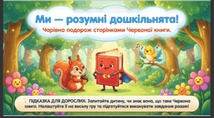 Презентація "Ми розумні дошкільнята, вправні хлопчики й дівчата". Навчання елементів грамоти. Старша група.
