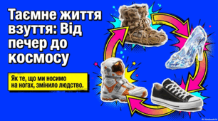Історія, культура та символіка взуття