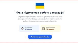 Річна підсумкова робота з географії 10 клас