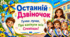 Останній Дзвоник. Сучасна, цікава презентація до останнього уроку + 🎁
