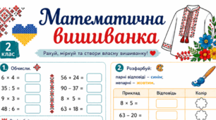 🌸Математична вишиванка (робочий аркуш)🌸