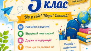 Пазл "Щасливий квиток у  5 клас" 12 елементів