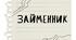 Підсумкова ДМГР 4 "Займенник"