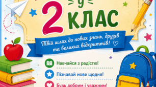 Пазл "Щасливий квиток у 2 клас" 6 елементів