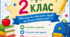 Пазл "Щасливий квиток у 2 клас" 6 елементів