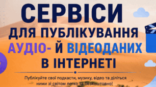 Постер "Сервіси для публікування аудіо- й відеоданих в інтернеті"