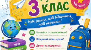 Пазл "Щасливий квиток у 3 клас" 8 елементів
