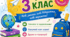 Пазл "Щасливий квиток у 3 клас" 8 елементів