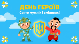 23 травня - День героїв