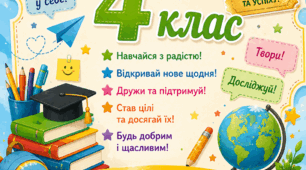 Пазл "Щасливий квиток у 4 клас" 12 елементів