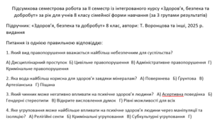 Підсумкова семестрова робота за II семестр із інтегрованого курсу «ЗБД» до підручника Воронцова (2025) за семестр для учнів 8 класу очної або сімейної форми навчання (за 3 групами результатів) + ВІДПОВІДІ