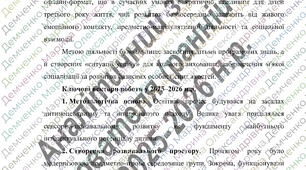 Аналітичний звіт про результати освітньо-виховної роботи з дітьми раннього віку за 2025–2026 навчальний рік