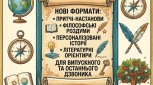 Наодинці з серцем: Два чуттєві виступи класного керівника на Останній дзвоник / Випускний + готові листівки-побажання учням (А4)