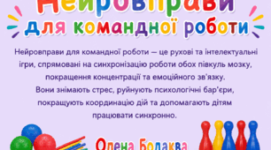 Нейровправи для командної роботи