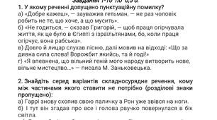 Річна контрольна робота з української мови (9 клас, екстернат),