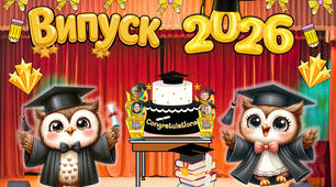 Оформлення на випускний 2026