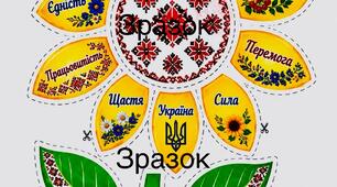 Квітка «Єдності» до Дня вишиванки