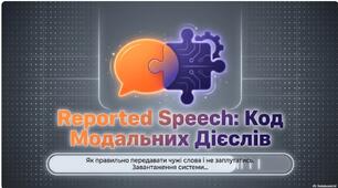 Reported speech (непряма мова)Modal verbs