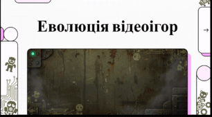 Відеоогляд "24 травня - Всесвітній день відеоігор"