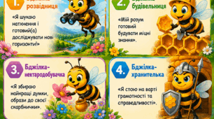 Міжнародний день бджіл (емоційне налаштування + рефлексія)