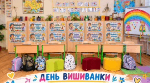День вишиванки