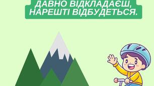 Передбачення на літо для проведення підсумкових занять та позашкільних заходів