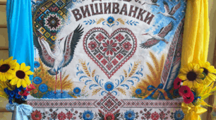 "День вишиванки"