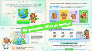 Як змінити світ на краще Чому на Землі стає тепліше.  Парниковий ефект  Що таке рівновага у природі.  Життя в екостилі та позитивні емоції
