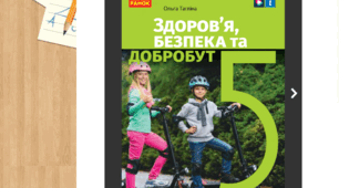 КОМПЛЕКТ: Діагностувальні роботи за рік. 5 клас. «Здоров’я, безпека та добробут» . (НУШ). За підручником О. Тагліної. 2 варіанти + розгорнуті ключі. | ГР1, ГР2, ГР3 |