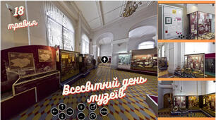 Міжнародний день музеїв