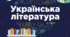 7 клас. ДІАГНОСТИЧНА РОБОТА № 6.  ЛІТЕРАТУРНИЙ ДЕТЕКТИВ ( А. Кокотюха, К. Штанко). ПРИГОДИ ТА ГУМОР (В. Чемерис). ФАНТАСТИЧНІ ПРИГОДИ ТА ФЕНТЕЗІ (О. Бердник, Г. Пагутяк)(ГР2,4)