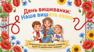 Презентація «День вишиванки»