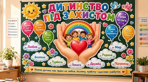 ДЕНЬ ЗАХИСТУ ДІТЕЙ ✨